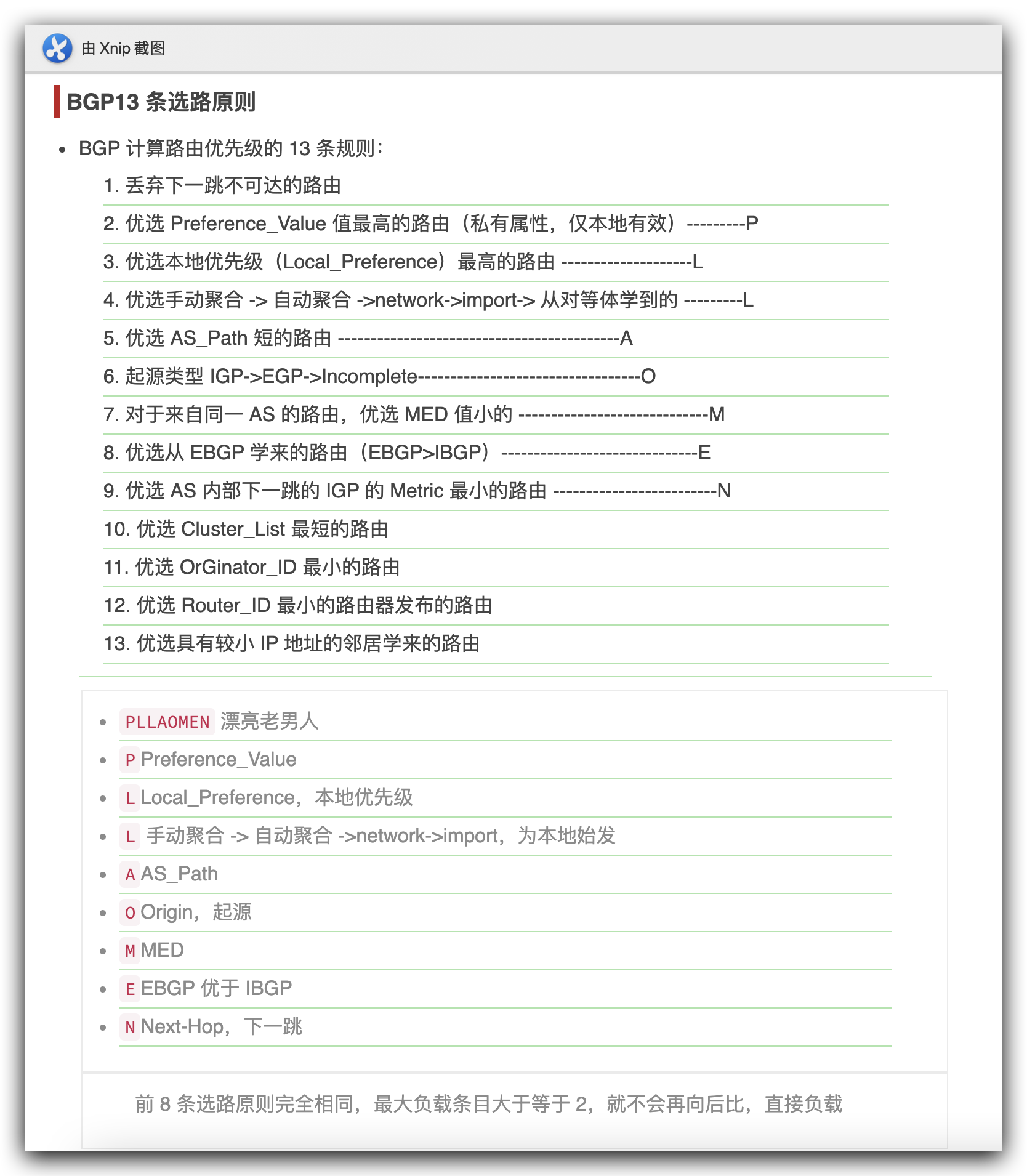 BGP13条选路原则