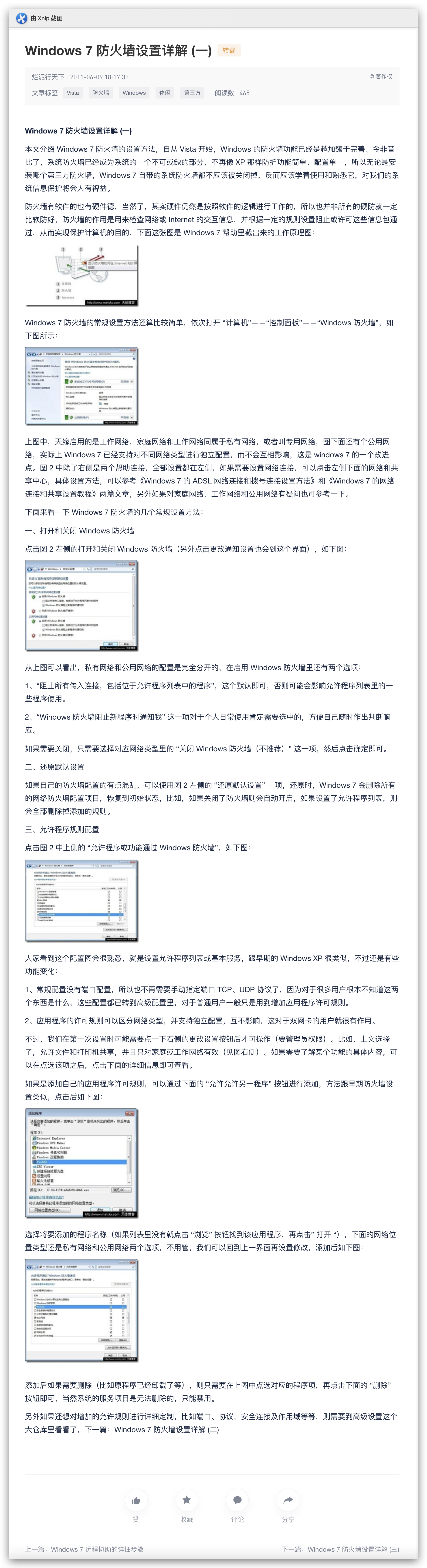 Windows7 防火墙设置详解（一）