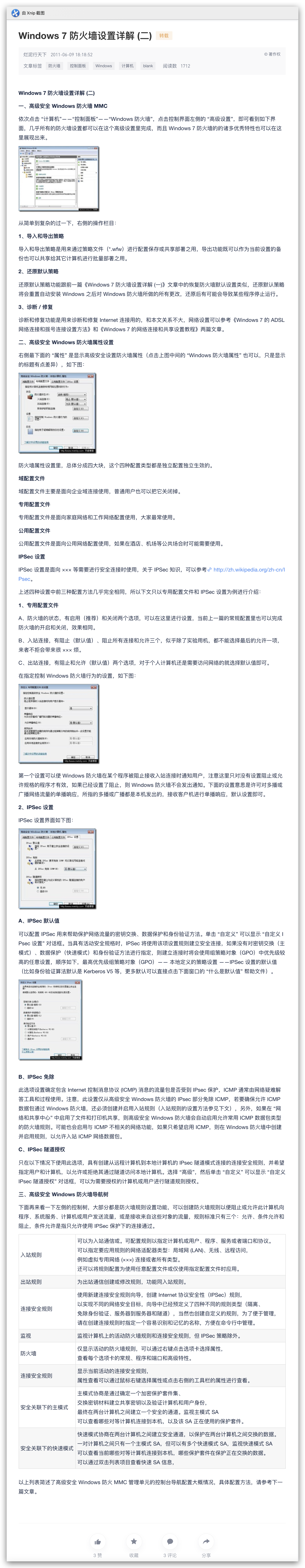 Windows7 防火墙设置详解（二）