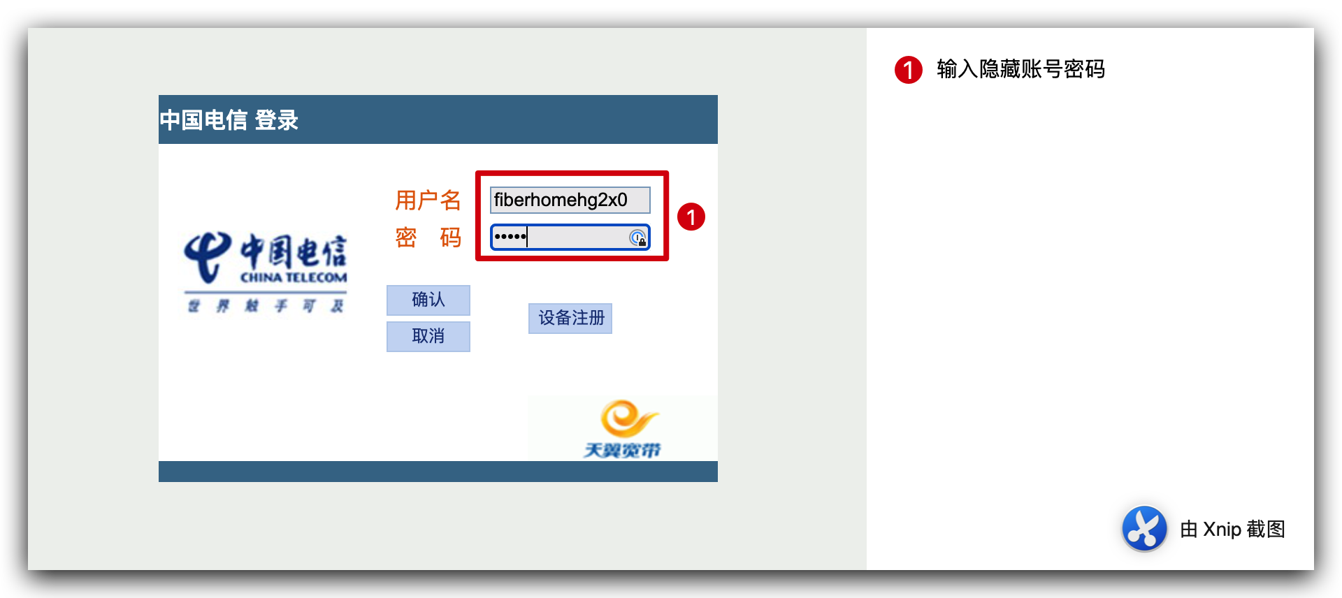 隐藏账号密码登录