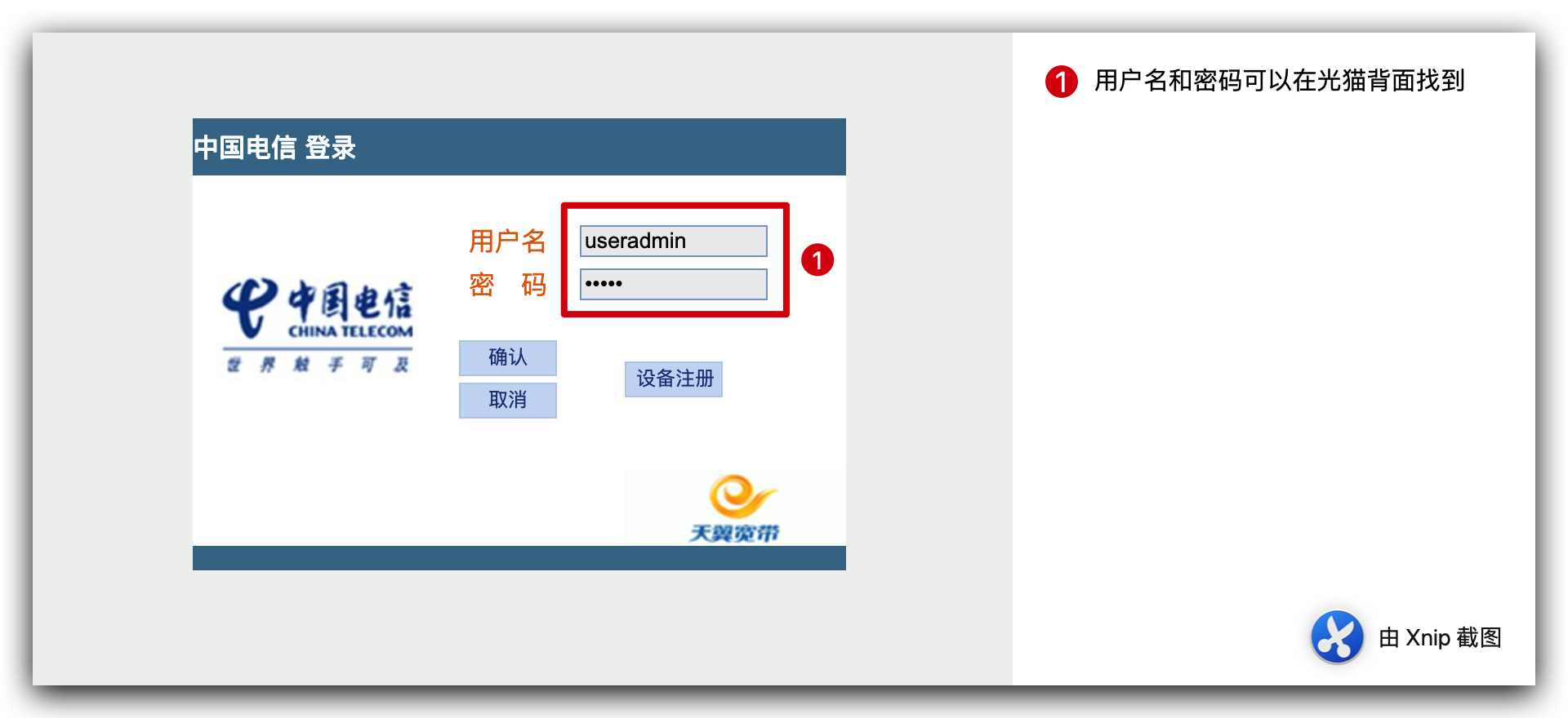 默认配置账号密码登录