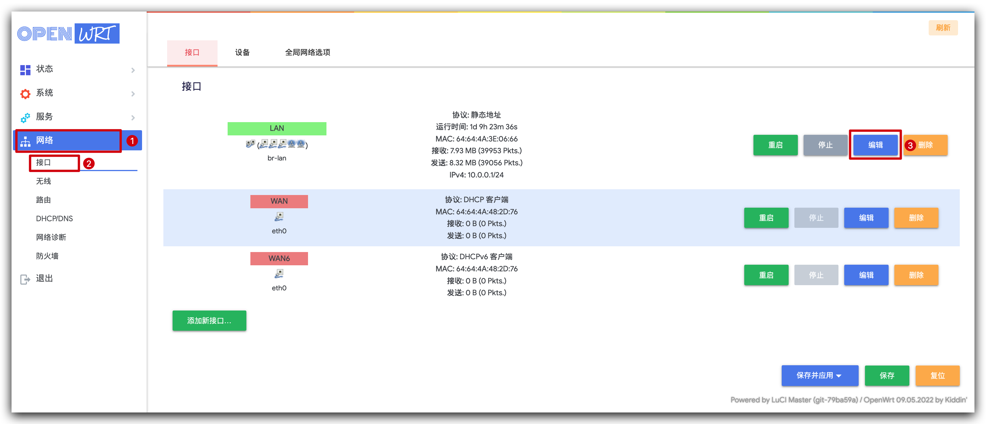 进入lan口修改页面