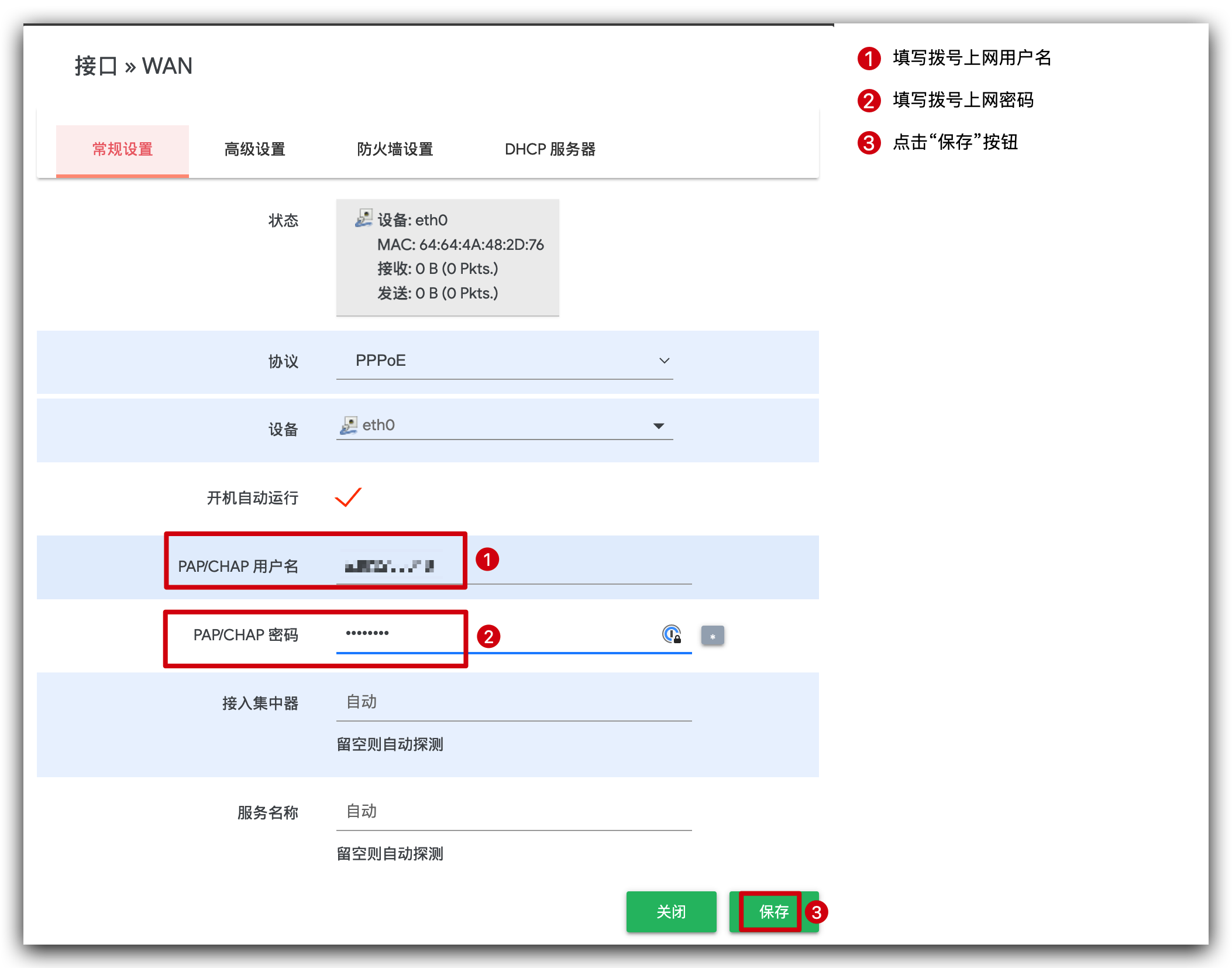 填入拨号上网用户名密码